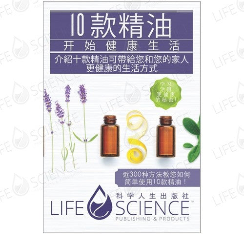 10 Oils Wellness (Simplified Chinese) - Discover Health & Lifestyle Asia