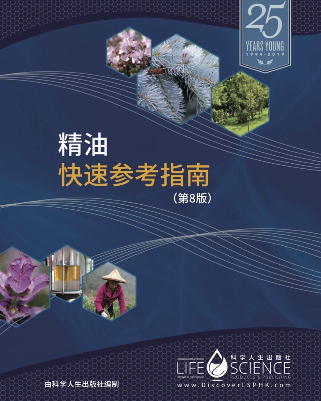 8th Edition Essential Oil Quick Reference Guide (Simplified Chinese) - Discover Health & Lifestyle Asia
