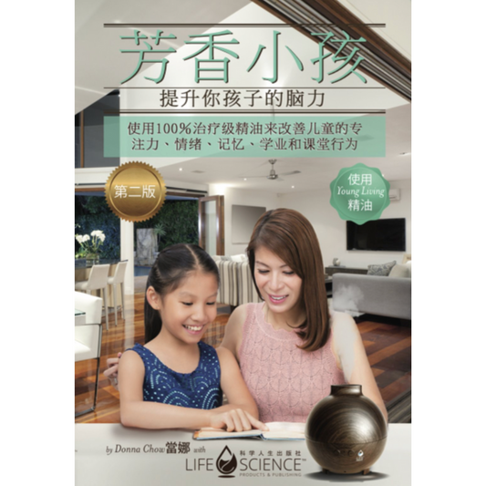 Aroma Child 2nd Edition (Simplified Chinese) - Discover Health & Lifestyle Asia
