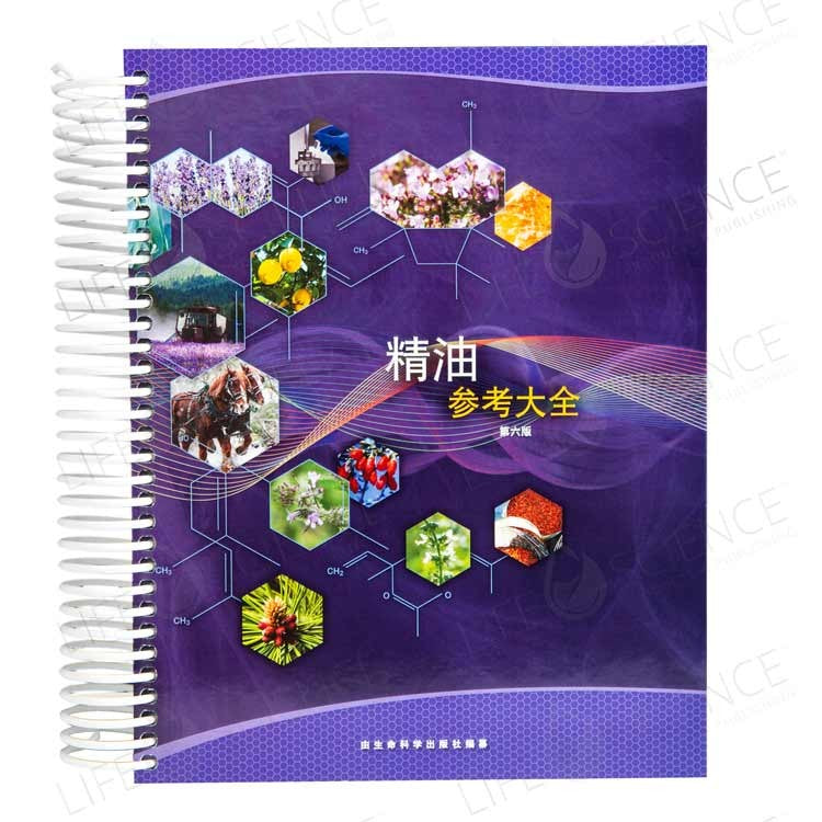 Simplified Chinese Essential Oils Desk Reference 6th Edition - Discover Health & Lifestyle Asia